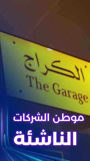 @The Garage