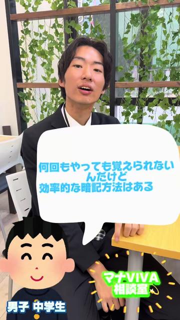 @個別指導学院マナVIVA