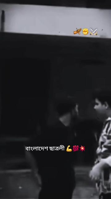 @ছাত্রলীগ🔪💥