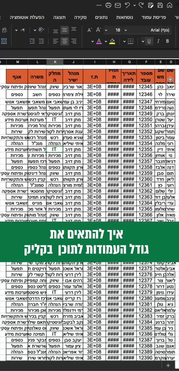 @סדנאות אקסל לארגונים