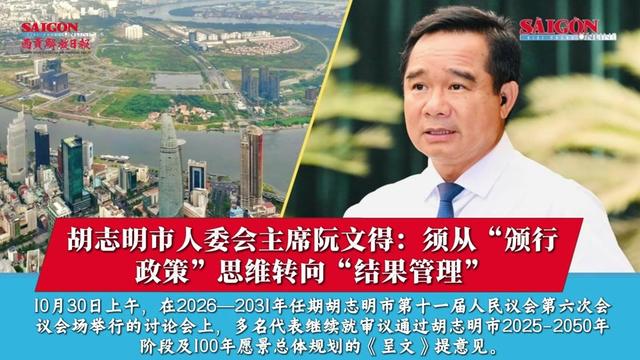 @西贡解放日报-Báo SGGP bản Hoa văn