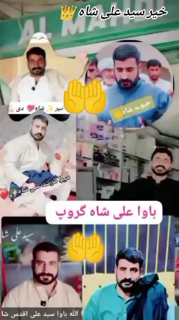 @👑 سید علی شاہ گروپ 👉👑👑