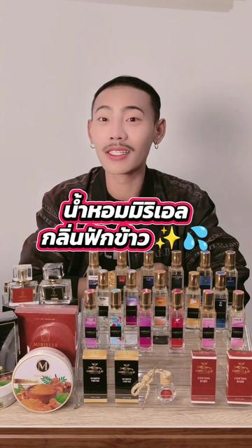 @MIRIELLE น้ำหอม