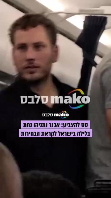 @Mako סלבס