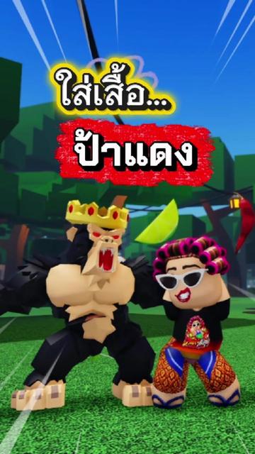 @ป้าแดงโรบูด