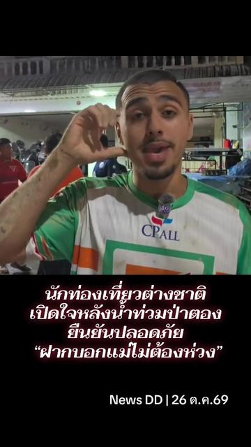 @นิวดีดี News DD