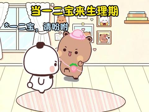 @Chill with BuBu & DuDu 🐻🐼