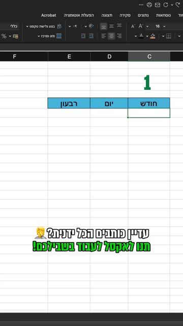 @סדנאות אקסל לארגונים