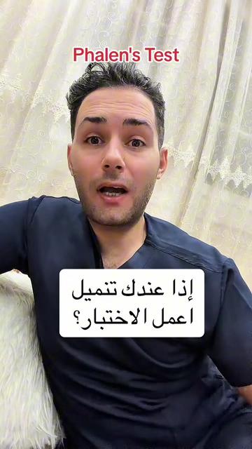 @طبيب تيك توك🩺💊💉