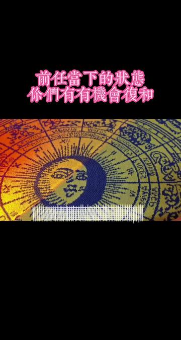 @情感 塔羅🔮