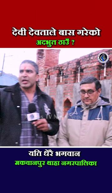 @xpress tv news nepal