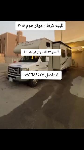 @عالم الكرفانات