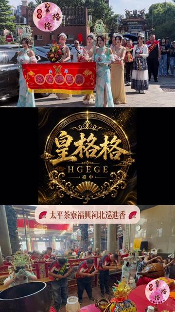 @皇格格活動企劃