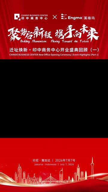 @印中商务中心