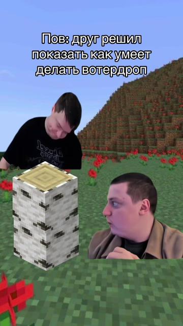 @майнкрафтость