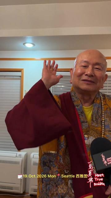 @一見真佛 MeetTrueBuddHa&reg;