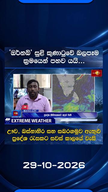 @Newsfirst Sri Lanka