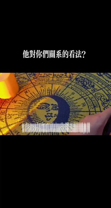 @情感 塔羅🔮