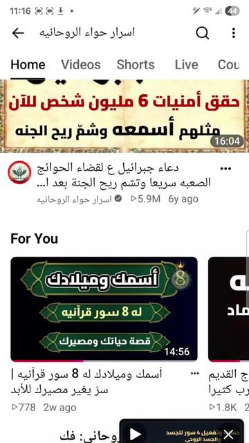 @اسرار حواء الروحانيه