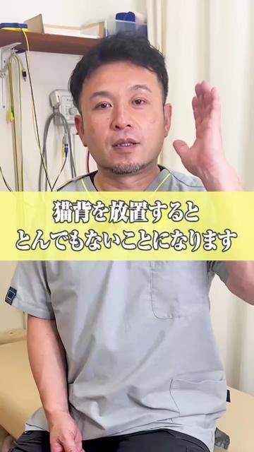 @おかだ先生/猫背矯正専門