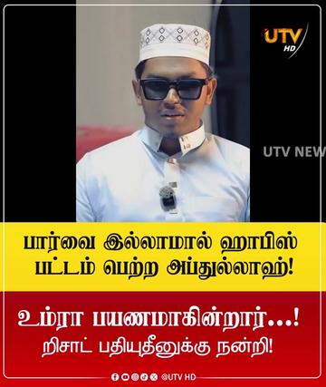 @UTV Tamil HD