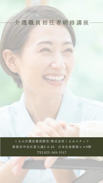 @くるみ介護員養成教室