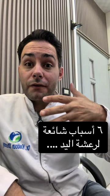 @طبيب تيك توك🩺💊💉