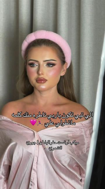 @جوري|Freelance Makeup Artist💄