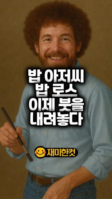 @재미한컷