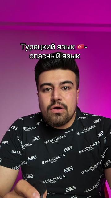 @Турок