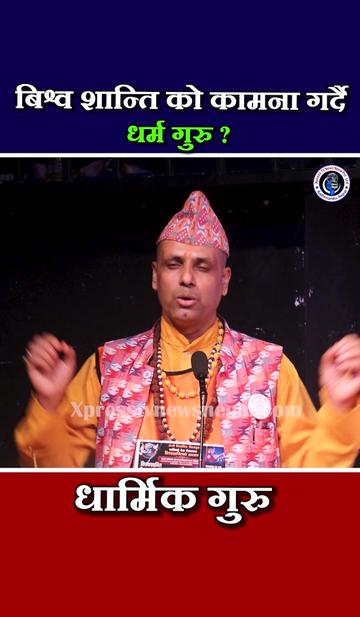 @xpress tv news nepal