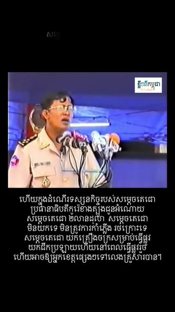 @ខ្លីៗពីកម្ពុជា On Cambodia