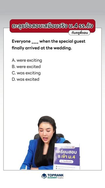 @กวดวิชา TopRank