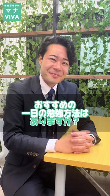 @個別指導学院マナVIVA