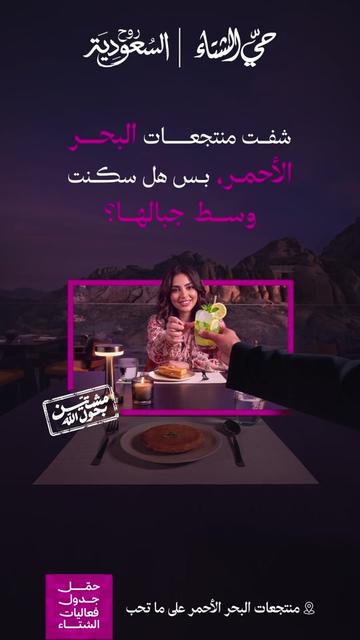 @Visit Saudi