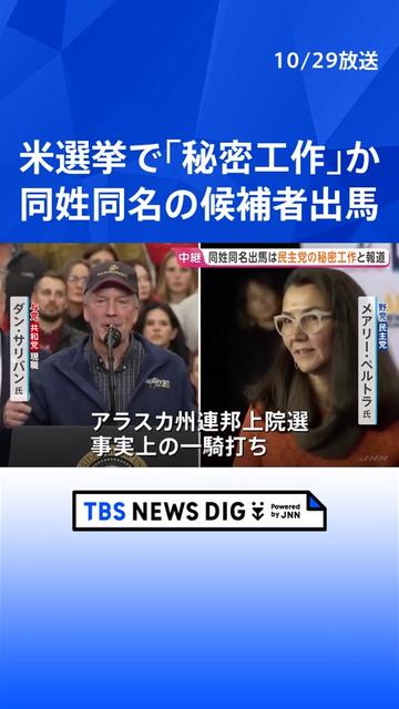 @TBS NEWS DIG Powered by JNN