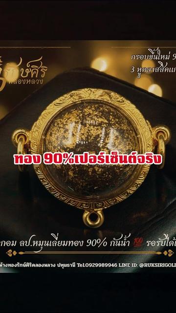@ห้างทองรักษ์ศิริคลองหลวง(หลัก)