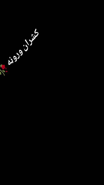 @🥀ابــرٕاهٕـیــٕم☝️