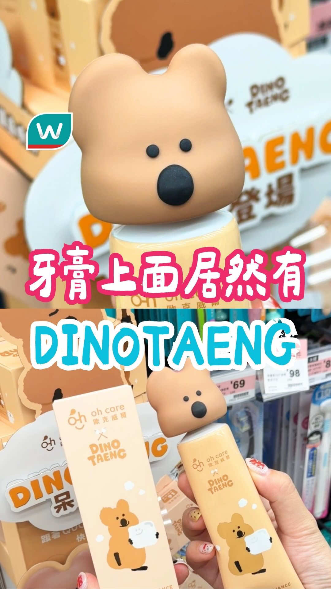 @台灣屈臣氏Watsons Taiwan