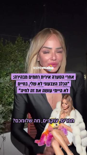 @Mako סלבס