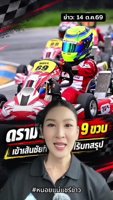 @หนอยแน่แชร์ข่าว