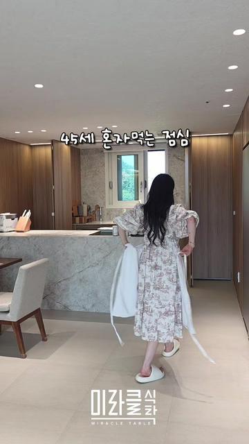 @미라클식탁