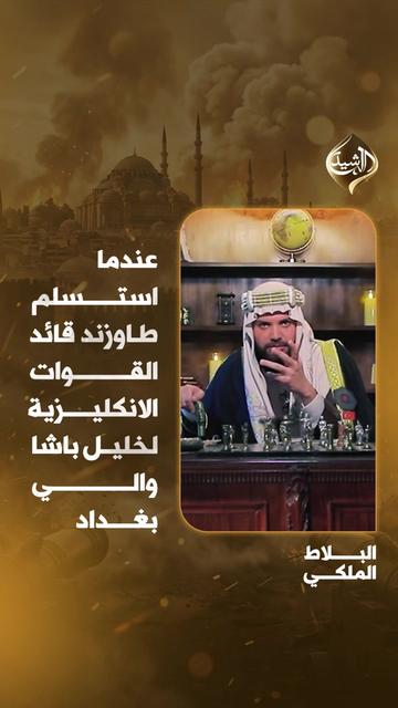 @قناة الرشيد الفضائية