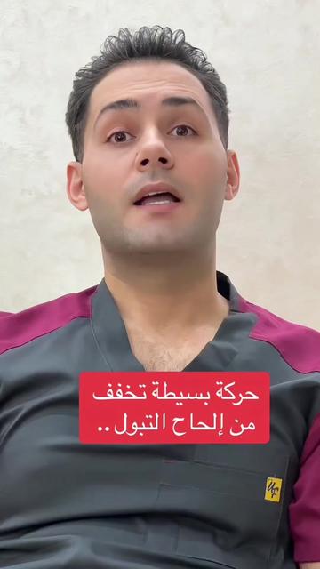 @طبيب تيك توك🩺💊💉