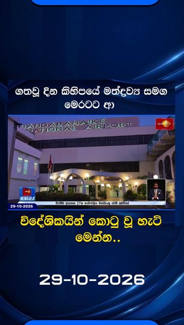 @Newsfirst Sri Lanka