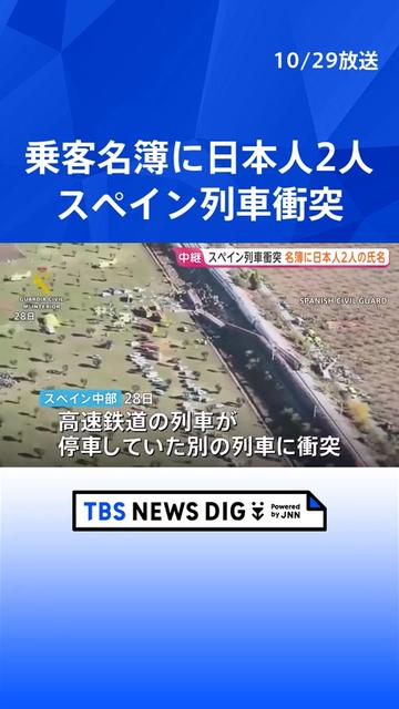 @TBS NEWS DIG Powered by JNN