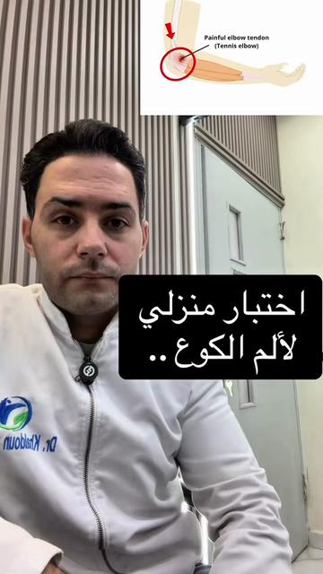 @طبيب تيك توك🩺💊💉