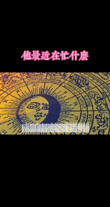 @情感 塔羅🔮