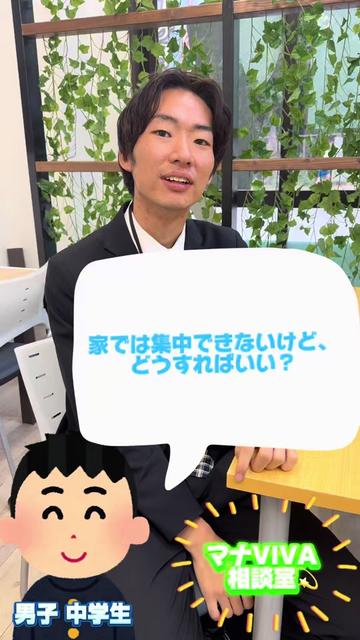 @個別指導学院マナVIVA