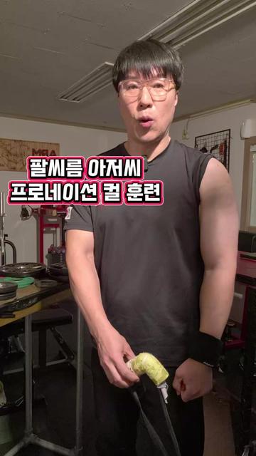 @팔씨름왕